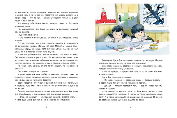 Книга Чук и Гек (Аркадий Гайдар) — 9