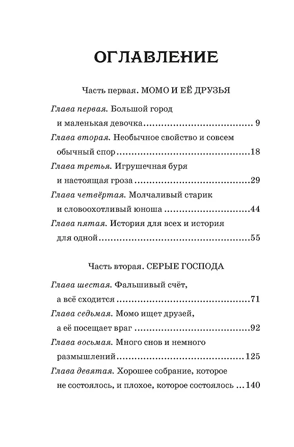 Книга Момо (кинообложка) (Михаэль Энде) — 15