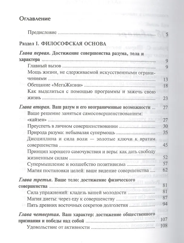 Книга МегаЖизнь (Робин Шарма) — 2