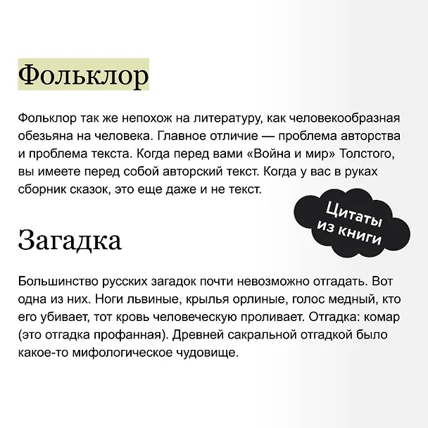 Книга Миф в слове и поэтика сказки. Мифология, язык и фольклор как древнейшие матрицы культуры (Евгений Стефанский, Софья Агранович) — 9