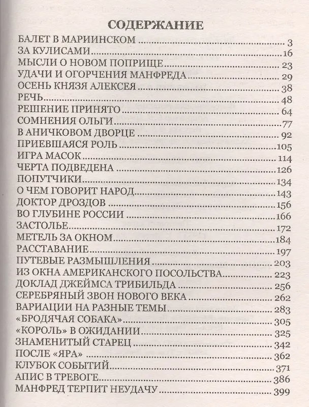 Книга Империя в зените (12+) (Гарри Каролинский) — 2