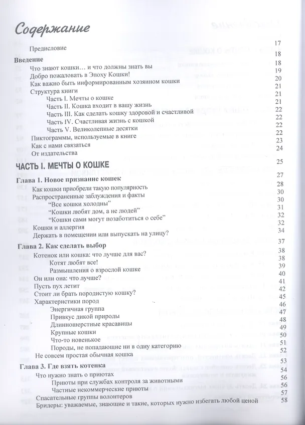 Книга Кошки для "чайников". 2-е изд. (Джина Спадафори) — 3