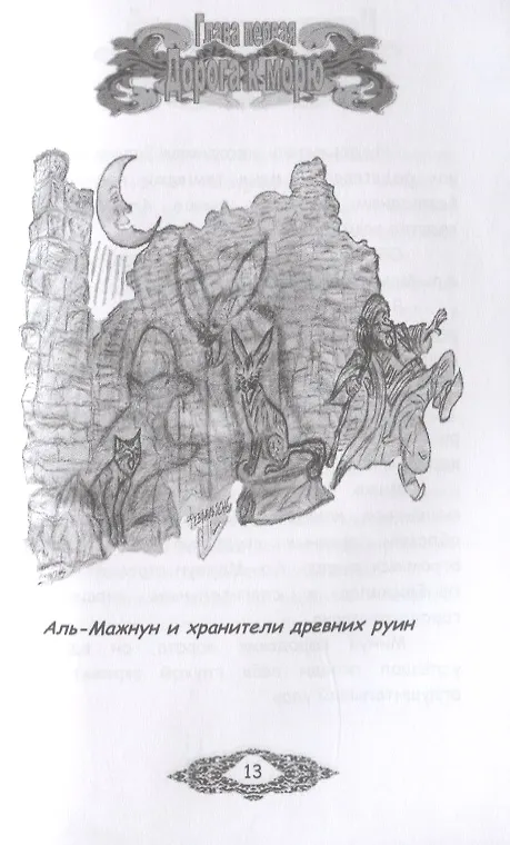Книга Ценители древностей. Книга третья (Максим Удовиченко) — 5