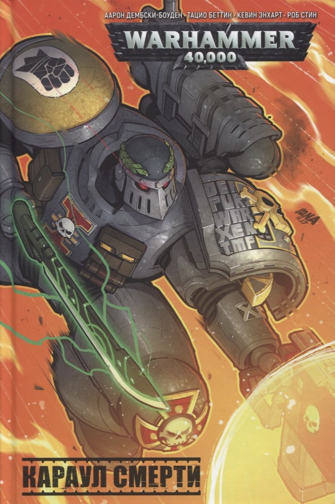 Караул смерти