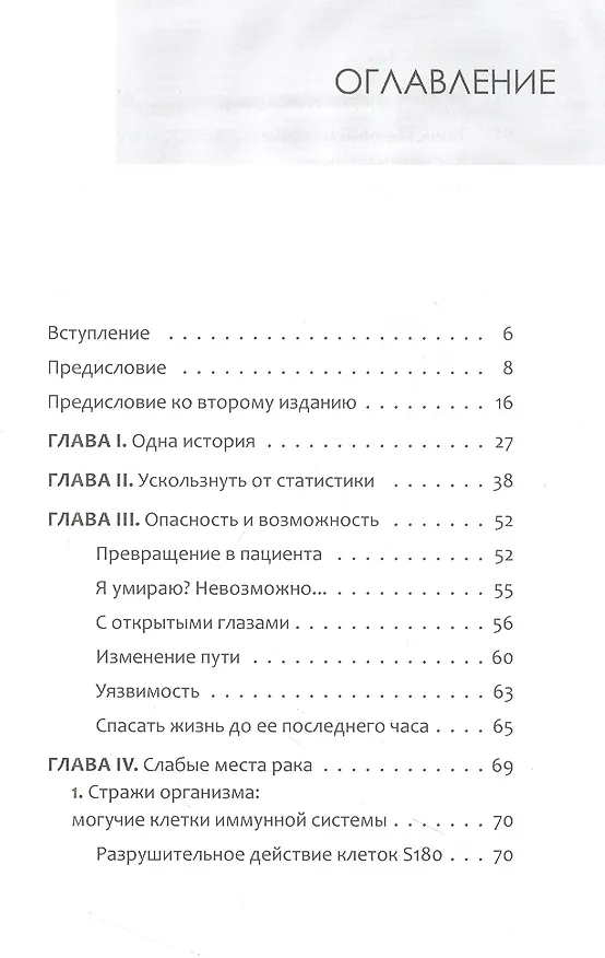 Книга Антирак. Новый образ жизни (Давид Серван-Шрейбер) — 6