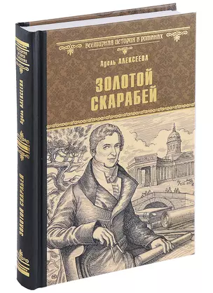 Золотой скарабей — 2961496 — 1