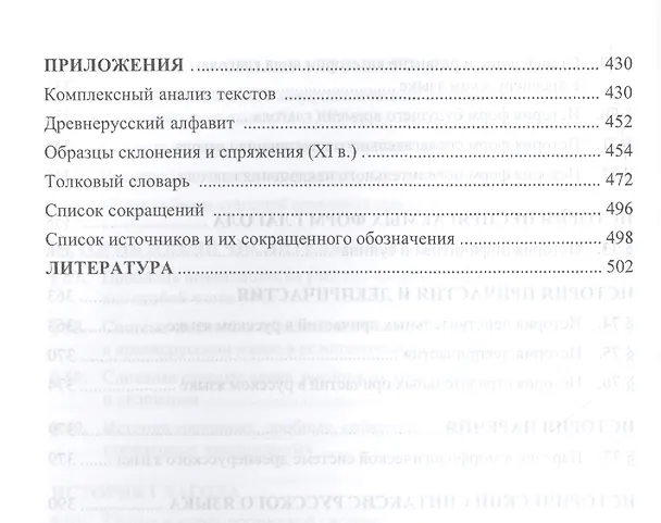 Книга Историческая грамматика рус. яз. Уч. пос. (2 изд) Сабитова () — 7