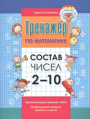 Состав чисел 2-10 — 2612836 — 1