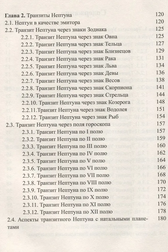 Книга Классическая астрология. Том 13. Транзиты высших планет - Урана Нептуна Плутона. (Сергей Вронский) — 3