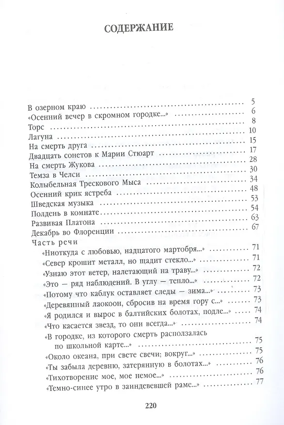 Книга Полдень в комнате (Иосиф Бродский) — 2