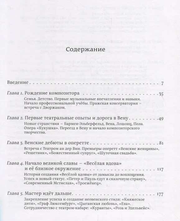 Книга Оперетты Франца Легара и он сам (Александр Колесников) — 2