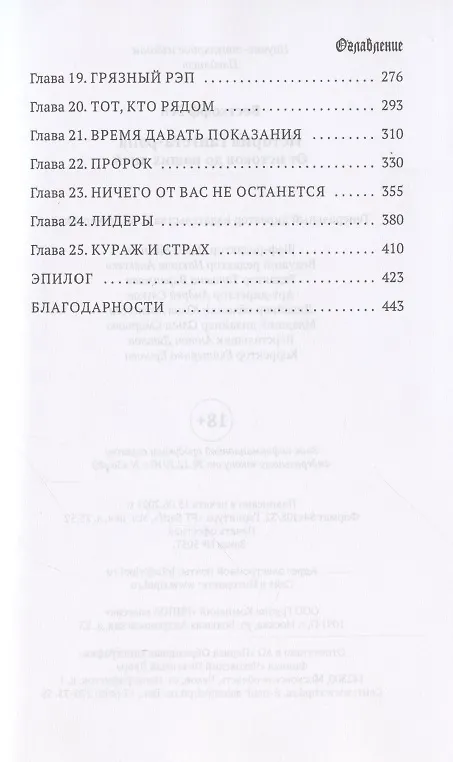 Книга История гангста-рэпа. От истоков до наших дней (Бен Вестхофф) — 3