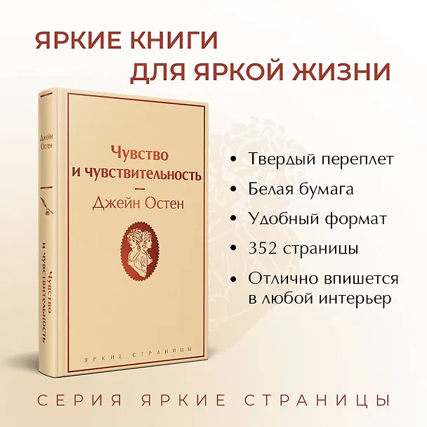 Книга Чувство и чувствительность (Джейн Остен) — 7