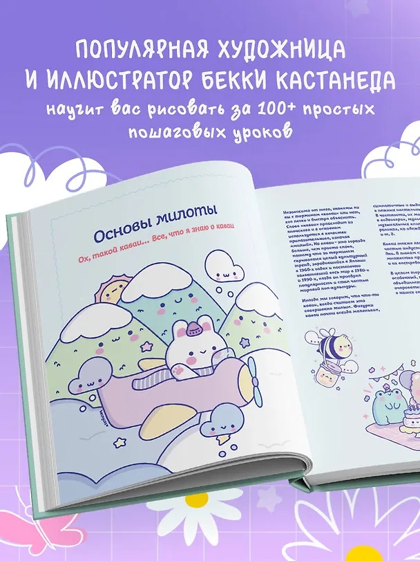 Книга Kawaii. Твой милый курс рисования (Бекки Кастанеда) — 7