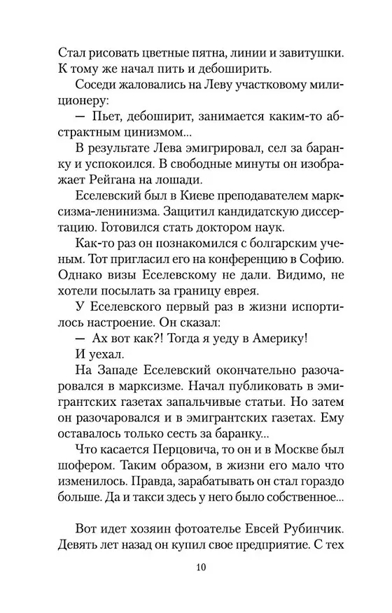 Книга Иностранка (Сергей Довлатов) — 11