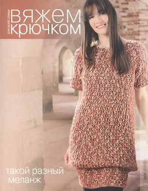 Книга Такой разный меланж ()