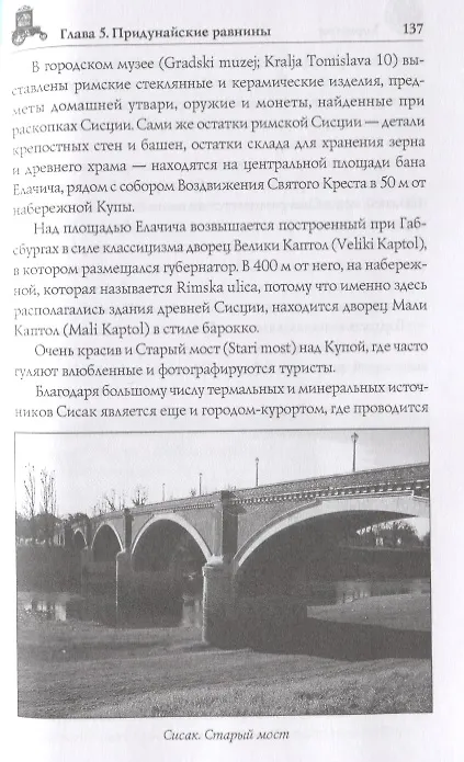 Книга Хорватия (Ольга Обухова) — 3