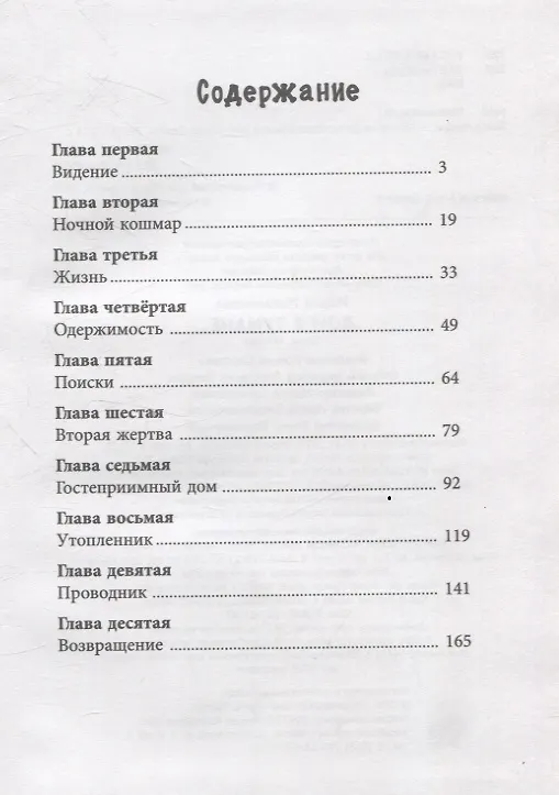 Книга Дом в тумане (Мария Мельникова) — 7