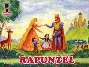 Рапунцель / Rapunzel — 2344890 — 1