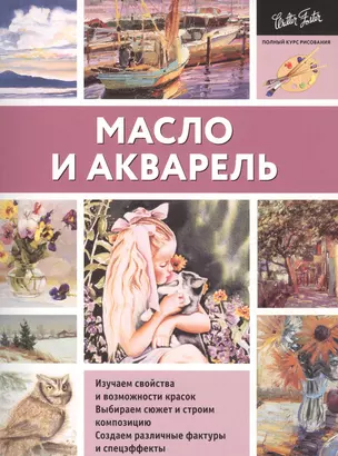 Масло и акварель — 2574415 — 1