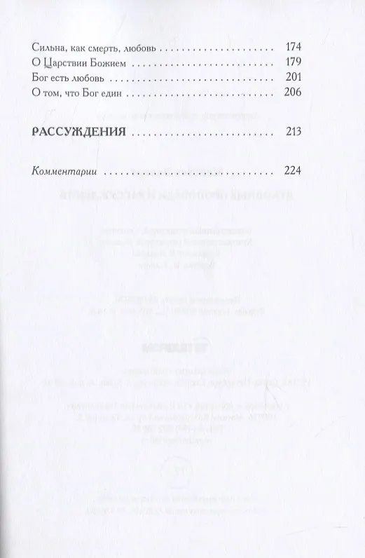 Книга Духовные проповеди и рассуждения (Мейстер Экхарт) — 3