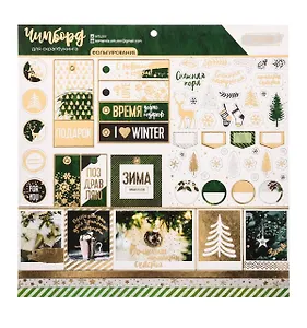 Чипборд для скрапбукинга с фольгированием "Зимние грезы"