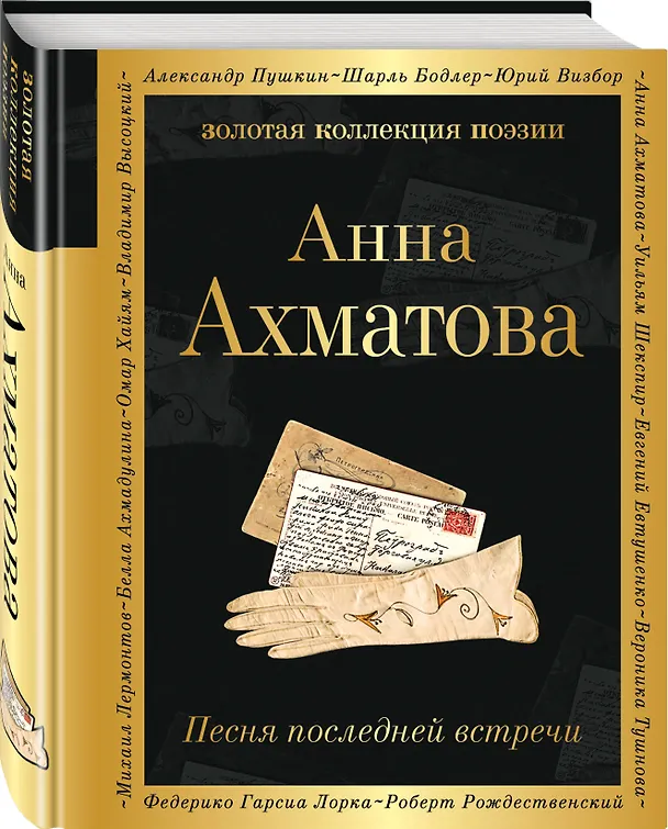 Книга Песня последней встречи (Анна Ахматова) — 4