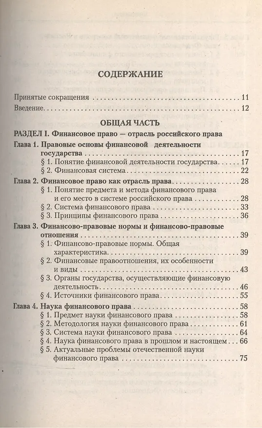 Книга Финансовое право () — 2
