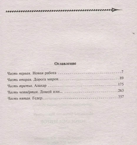 Книга Дорогами миров (Вячеслав Неклюдов) — 2