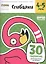 Реши-пиши БАНДА УМНИКОВ УМ229 Сгибалки 4-5 лет — 2704228 — 1