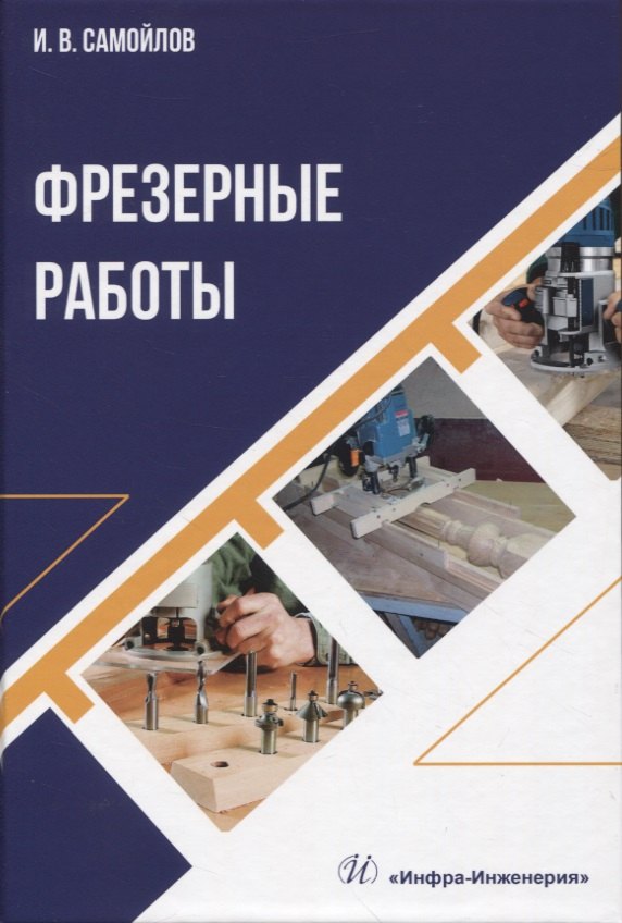 

Фрезерные работы