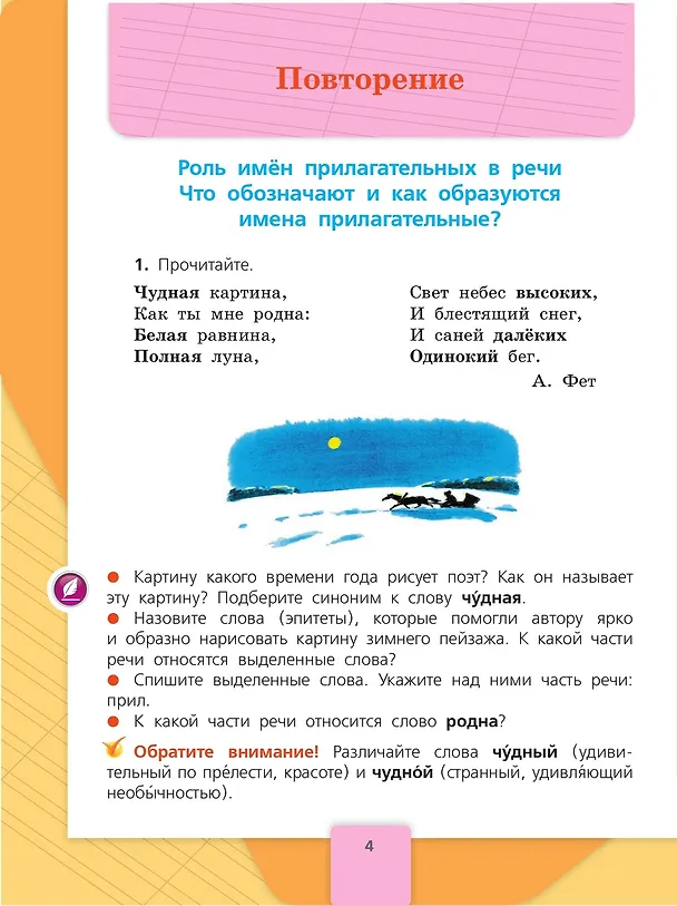 Книга Русский язык. 4 класс. Учебник. В 2-х частях. Часть 2 (Валентина Канакина, Всеслав Горецкий) — 5