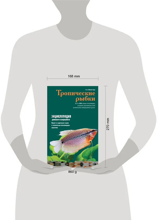 Книга Тропические рыбки (Ник Флетчер) — 4