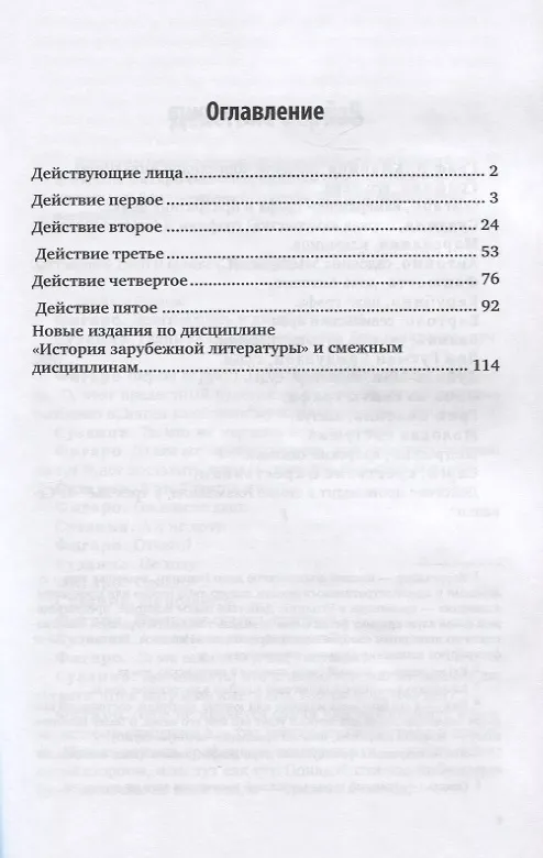 Книга Безумный день, или женитьба Фигаро () — 2