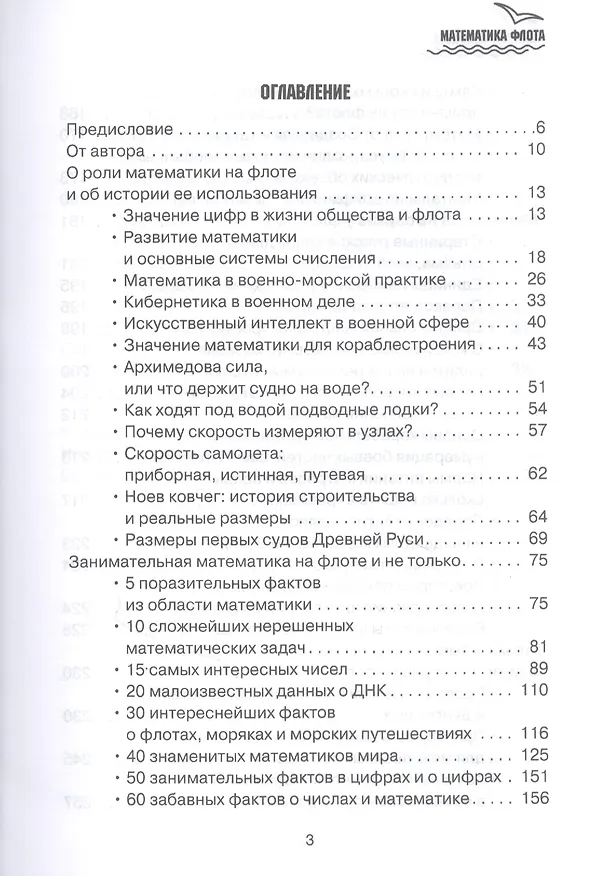 Книга Математика флота (Александр Козлов) — 2