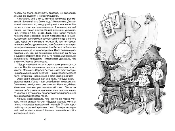 Книга Третье путешествие в Страну невыученных уроков (Лия Гераскина) — 10