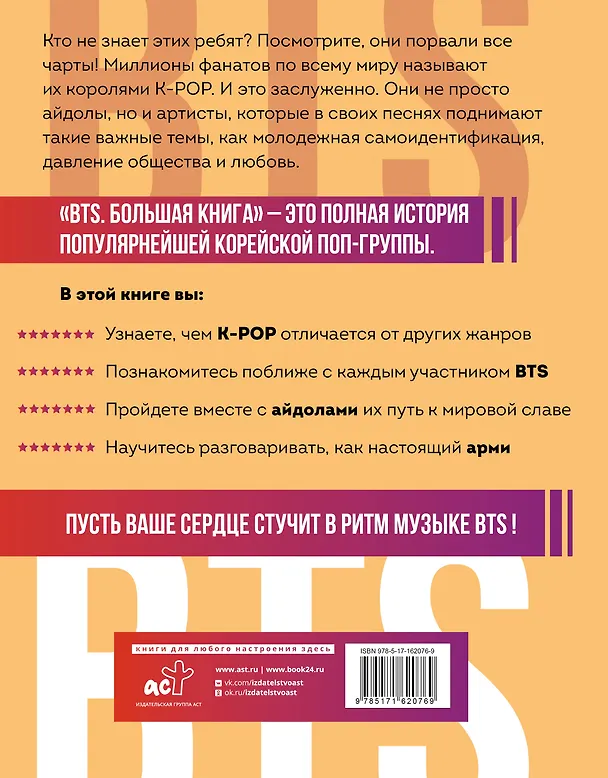 Книга BTS. Большая книга (Кэти Спринкел) — 2