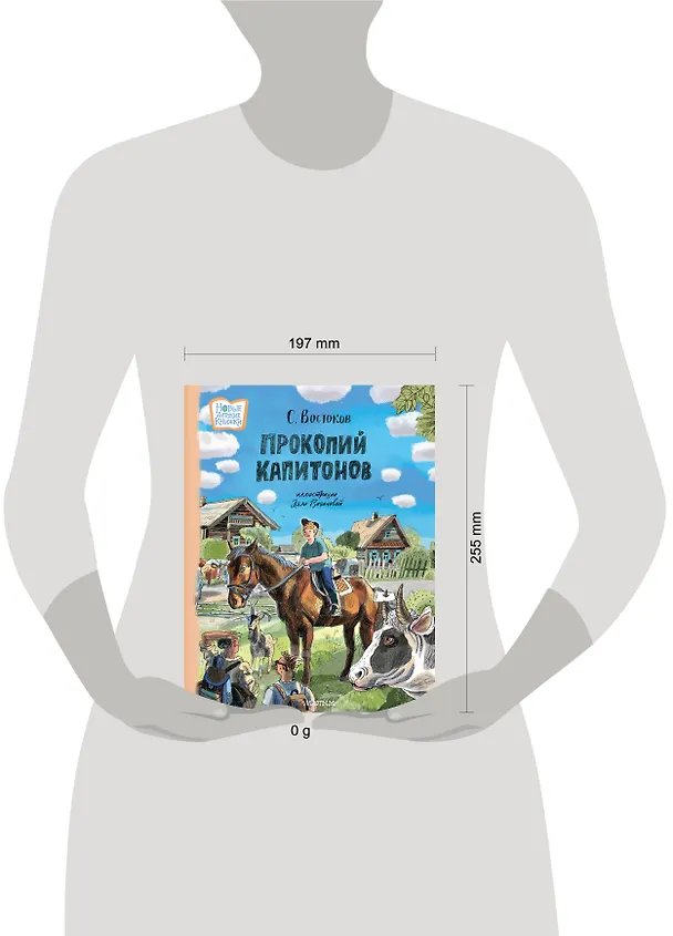 Книга Прокопий Капитонов (Станислав Востоков) — 15