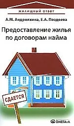 Предоставление жилья по договорам найма 2163348