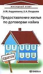 Предоставление жилья по договорам найма 2163348 — 1