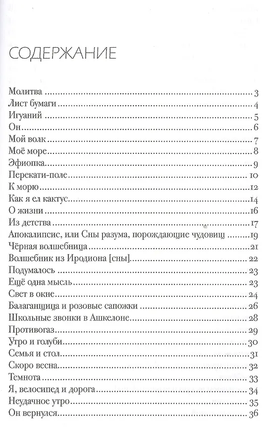 Книга Ашкелонские хроники [2010-2014] (Константин Арама) — 2