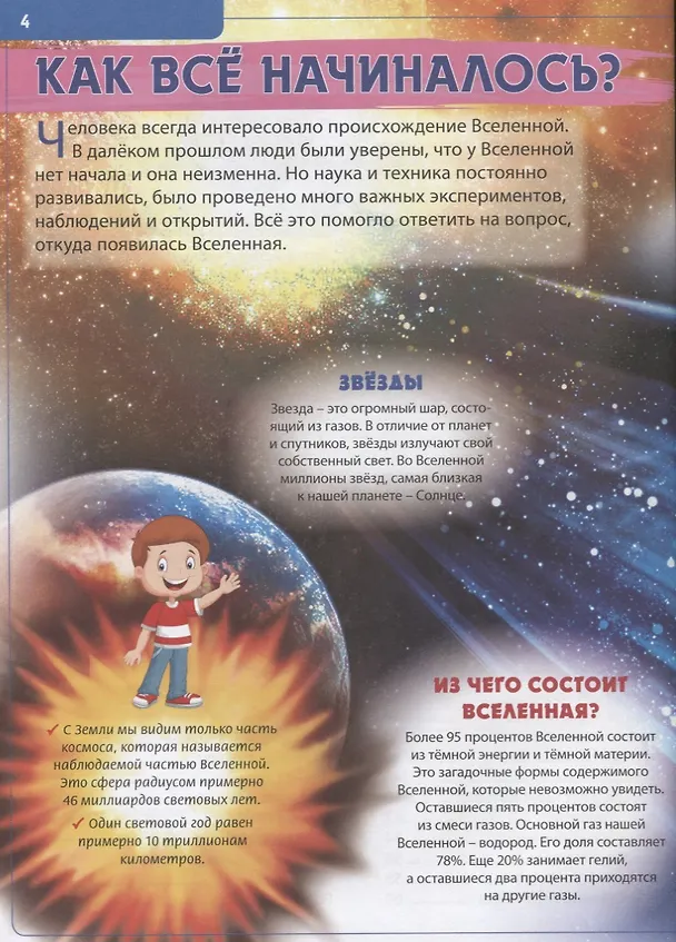 Книга Детская энциклопедия.Лучший подарок для будущих отличников () — 3
