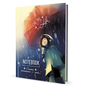 Записная книжка "It’s My Life Notebook". Счастье начинается с меня (красно-синяя с зонтом) 2938447
