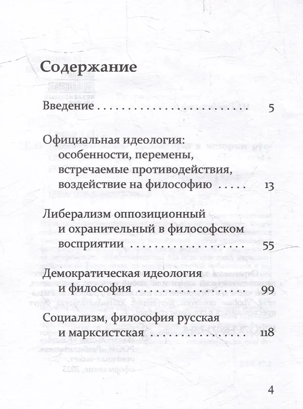 Книга Идеологические ориентиры в истории русской философии (Андрей Сухов) — 2