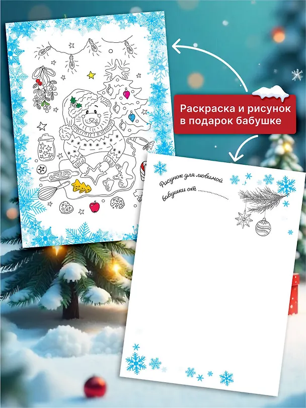 Книга Новогоднее поздравление бабушке () — 8