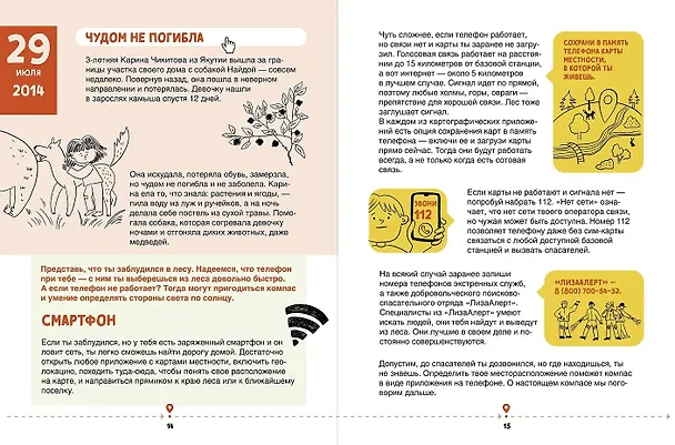 Книга Зажигалка, компас, нож. Навыки выживания в лесу для детей (Сергей Турко, Михаил «Хыч» Ярин) — 3