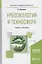Урбоэкология и техносфера. Учебник и практикум для академического бакалавриата — 2692847 — 1
