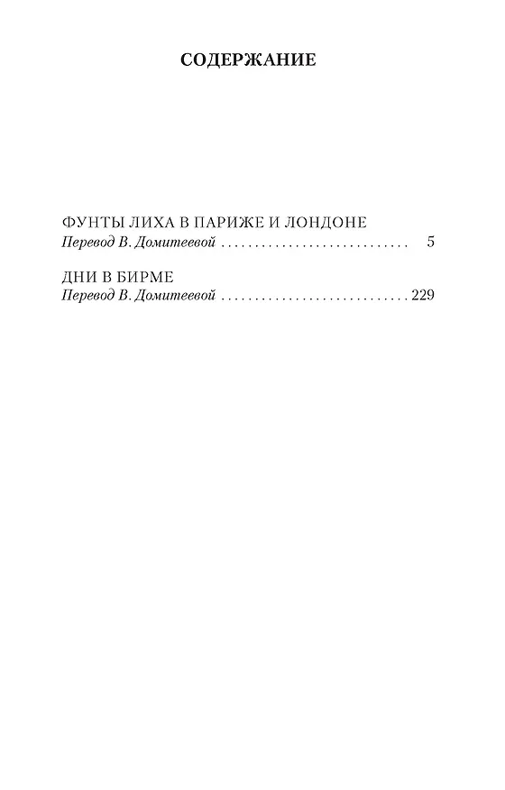 Книга Дни в Бирме (Джордж Оруэлл) — 3