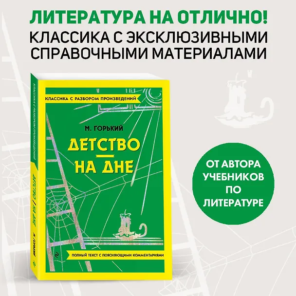 Книга Детство. На дне (Максим Горький) — 6