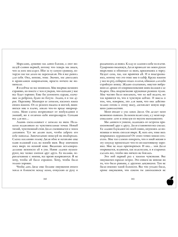 Книга А+Д=? История еще одной первой любви (Агния Арро) — 16